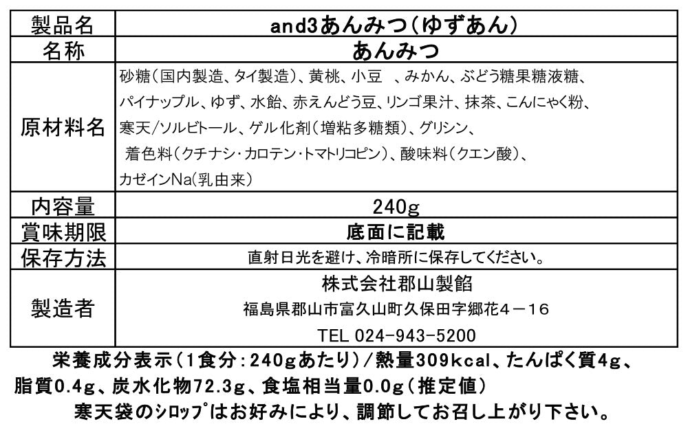 郡山製餡謹製 あんこ屋の冬あんみつ(柚子あん) 6個入り(and3:糖度を3度抑えた程よい甘さ)