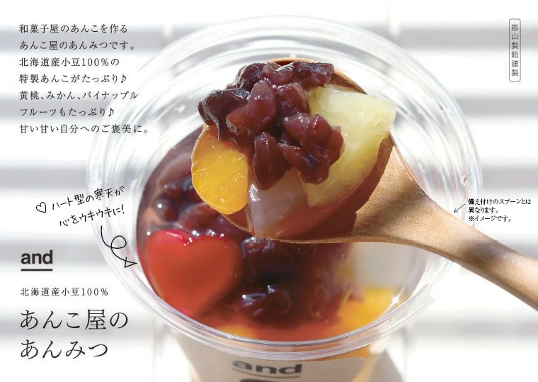 郡山製餡謹製 あんこ屋のあんみつ 12個入り(and3:糖度を3度抑えた程よい甘さ)