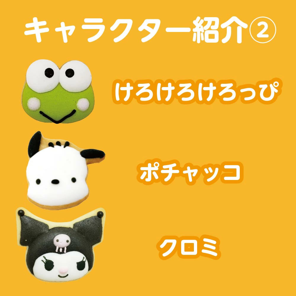 サンリオキャラクター・アイシングクッキー（６個入り）