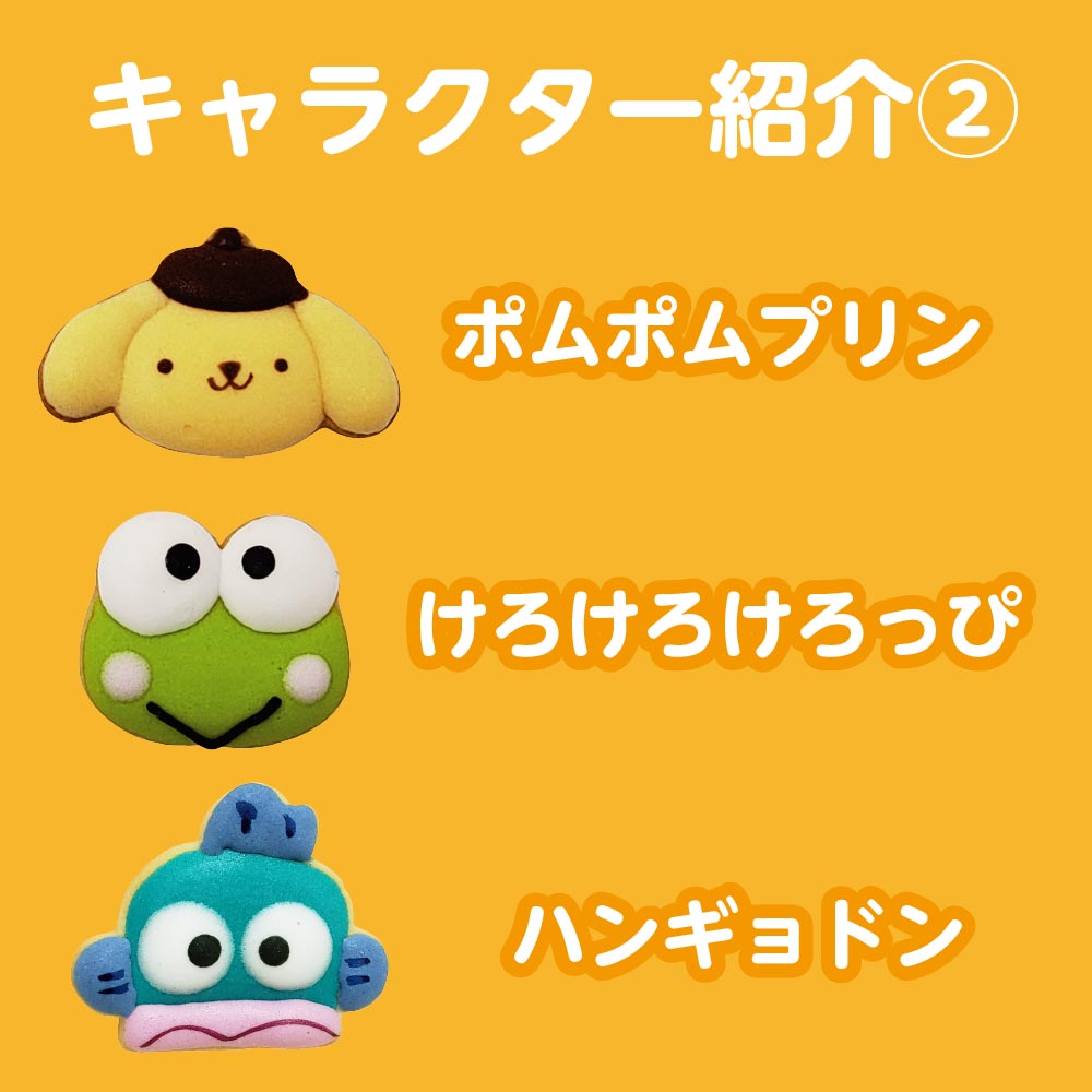 サンリオキャラクター・アイシングクッキー（６個入り）