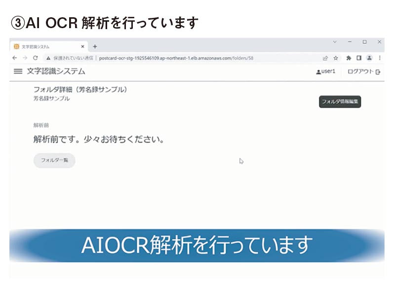 芳名録AI-OCR